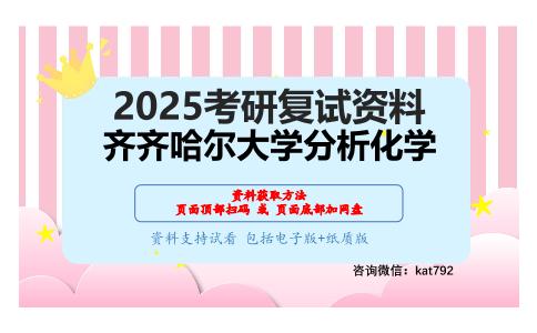 高分子化学（加试）考研复试资料网盘分享