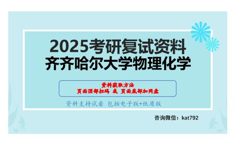 高分子化学（加试）考研复试资料网盘分享