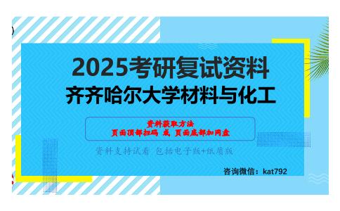 化工原理（加试）考研复试资料网盘分享