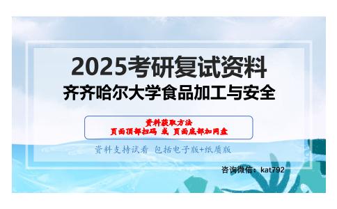 微生物学（加试）考研复试资料网盘分享