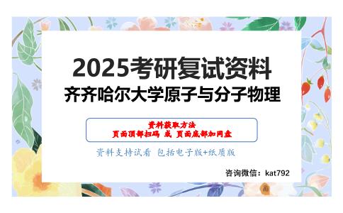 力学（加试）考研复试资料网盘分享