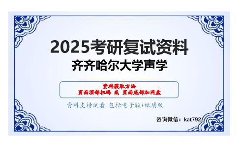 热学（加试）考研复试资料网盘分享