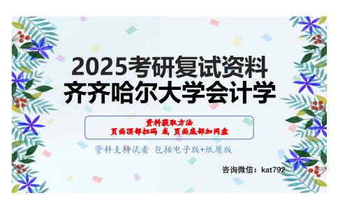 会计学基础（加试）考研复试资料网盘分享