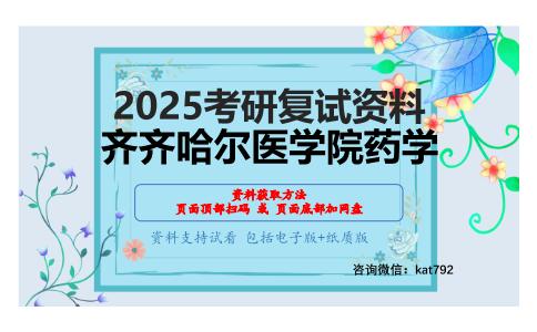 分析化学（加试）考研复试资料网盘分享