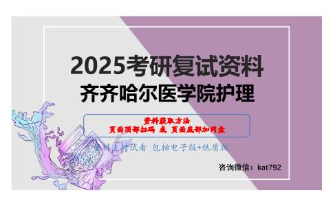 护理学导论考研复试资料网盘分享