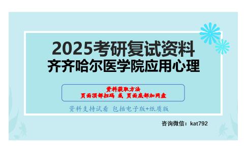 社会心理学考研复试资料网盘分享