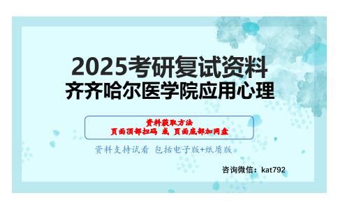 人格心理学（加试）考研复试资料网盘分享