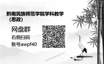 毛泽东思想和中国特色社会主义理论体系概论考研复试资料网盘分享