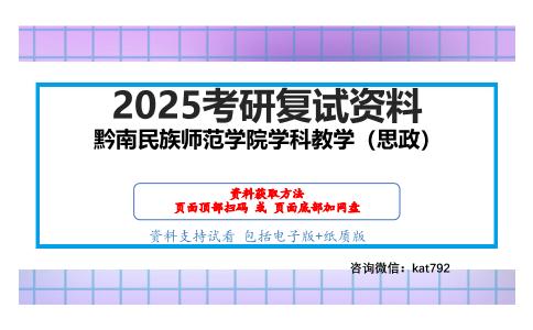 思想政治教育专业综合知识（加试）考研复试资料网盘分享