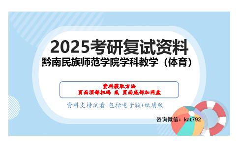 体育心理学（加试）考研复试资料网盘分享