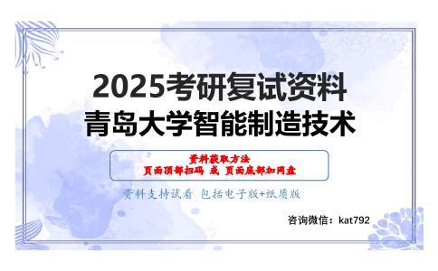 机械设计（加试）考研复试资料网盘分享