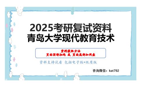 教育技术学导论（加试）考研复试资料网盘分享