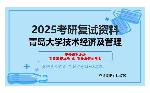 微观经济学（加试）考研复试资料网盘分享