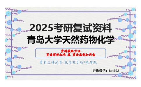 705药学综合(1)：包括药理学、药物化学、药剂学考研复试资料网盘分享