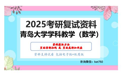 解析几何（加试）考研复试资料网盘分享