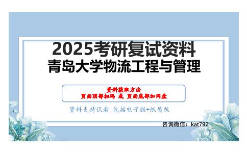 运营管理（加试）考研复试资料网盘分享