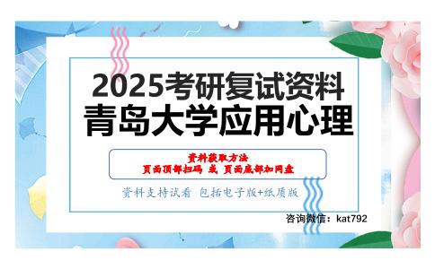 人格心理学（加试）考研复试资料网盘分享