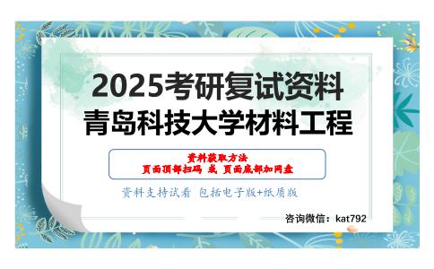 工程力学（加试）考研复试资料网盘分享