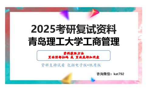 专业综合2(财务会计60%、财务管理40%)考研复试资料网盘分享