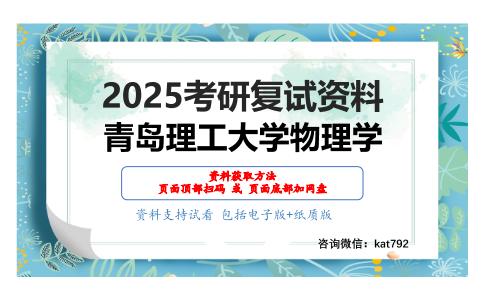 电动力学（加试）考研复试资料网盘分享