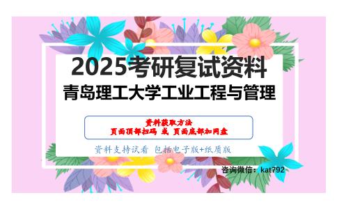 工程经济学（加试）考研复试资料网盘分享