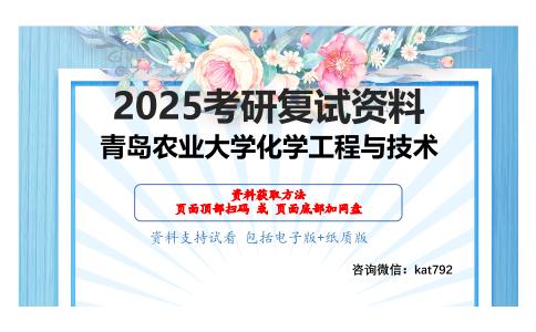 化工原理考研复试资料网盘分享