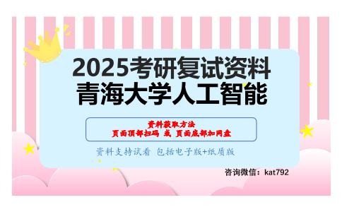 程序设计之C程序设计考研复试资料网盘分享