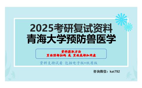 动物学（加试）考研复试资料网盘分享