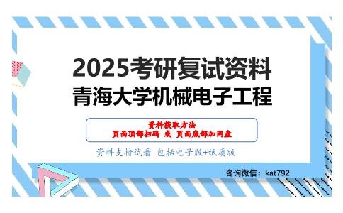 控制工程基础考研复试资料网盘分享