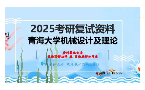 控制工程基础考研复试资料网盘分享