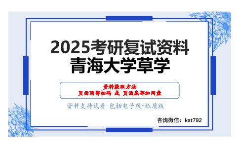 基础生态学（加试）考研复试资料网盘分享