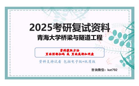 结构力学（加试）考研复试资料网盘分享