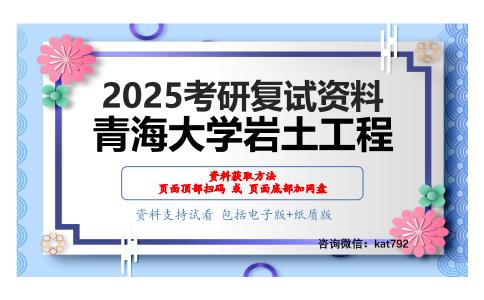 土力学（加试）考研复试资料网盘分享