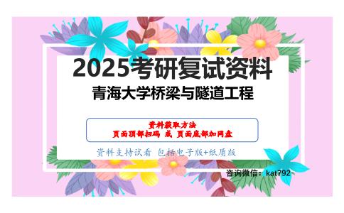 土力学（加试）考研复试资料网盘分享