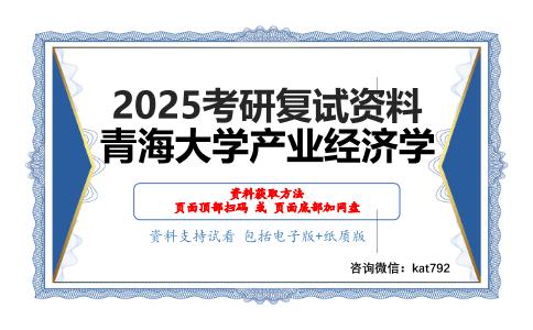 产业经济学考研复试资料网盘分享