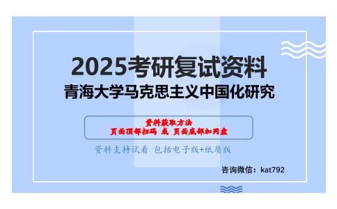 马克思主义政治经济学（加试）考研复试资料网盘分享