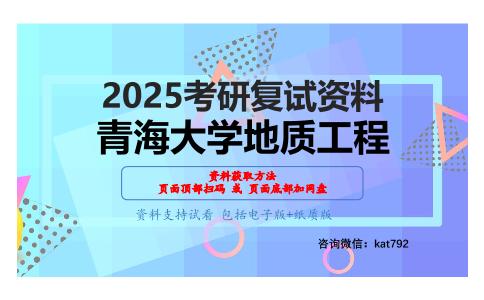 水文地质学基础（加试）考研复试资料网盘分享