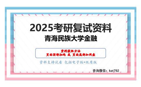 证券投资学（加试）考研复试资料网盘分享