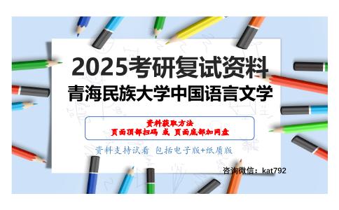 现代汉语（加试）考研复试资料网盘分享