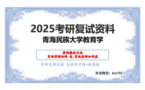 教育心理学（加试）考研复试资料网盘分享