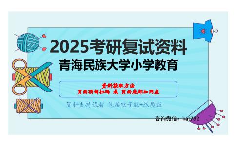 教育学原理（加试）考研复试资料网盘分享