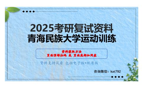 体育心理学（加试）考研复试资料网盘分享