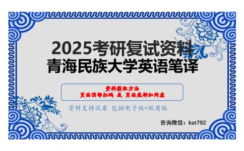 英语基础（加试）考研复试资料网盘分享