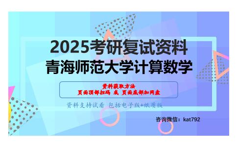 常微分方程考研复试资料网盘分享