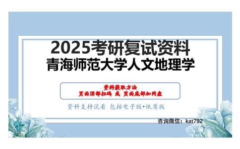 经济地理学考研复试资料网盘分享