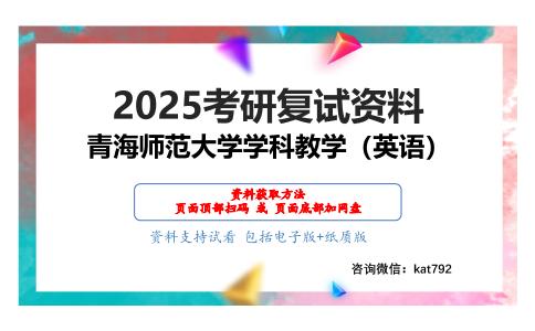 英语教学法考研复试资料网盘分享