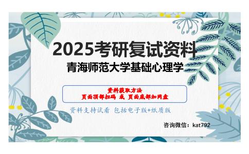 发展心理学考研复试资料网盘分享