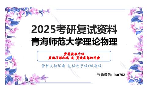 量子力学考研复试资料网盘分享