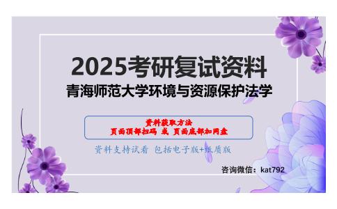 中国法制史考研复试资料网盘分享