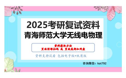 热力学统计物理（加试）考研复试资料网盘分享